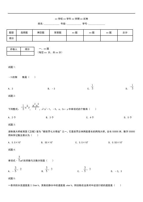 初中数学湖北省武汉市青山区七年级数学上学期期中考模拟试卷及答案(含解析)