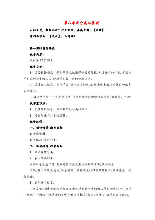 西师大版数学一年级下册第八单元  整理与分类教案与反思