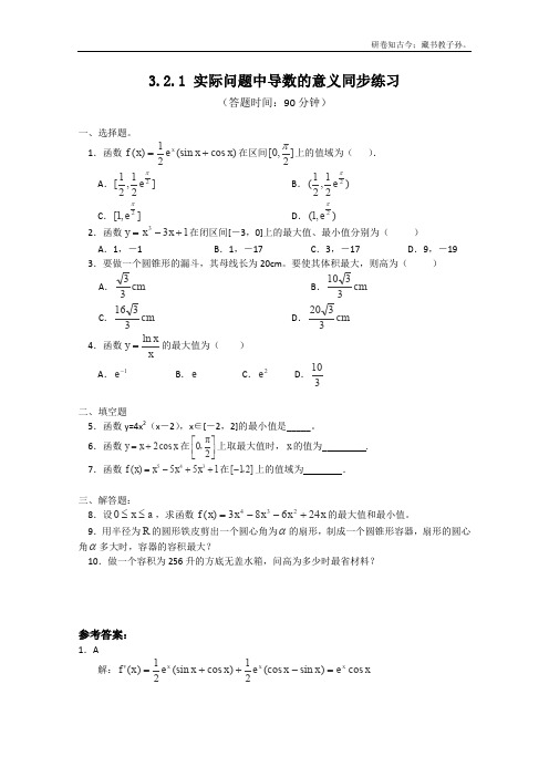 高二北师大数学选修223.2.1实际问题中导数的意义同步练习