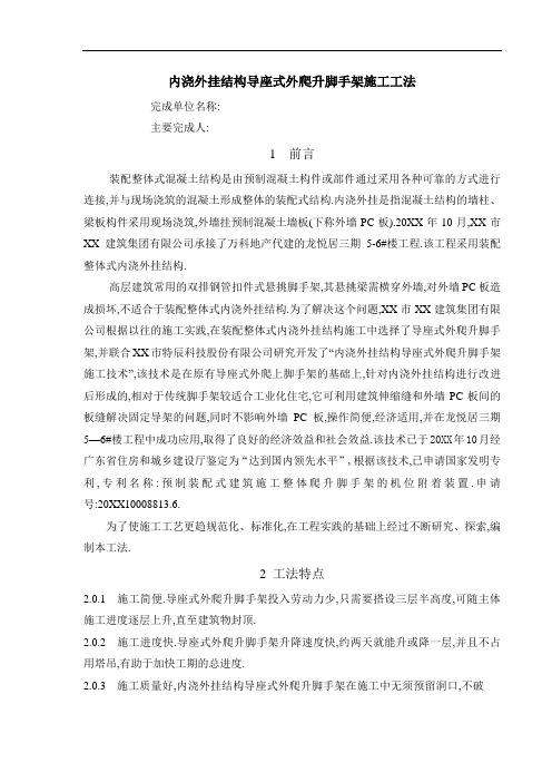 内浇外挂结构导座式外爬升脚手架施工工法[优秀工程方案]