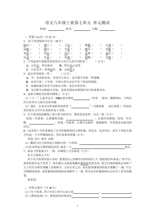 八上第七单元单元测试题