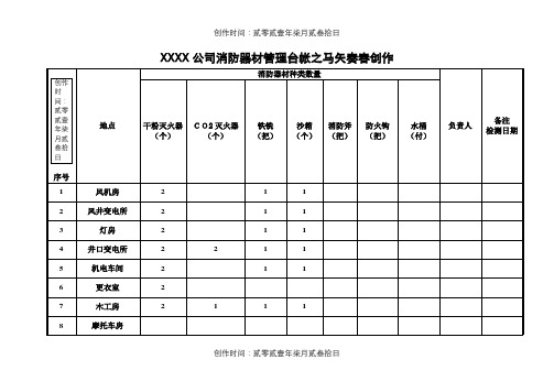 消防器材管理台帐