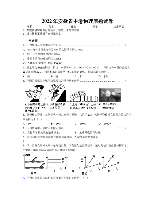 2022年安徽省中考物理原题试卷附解析