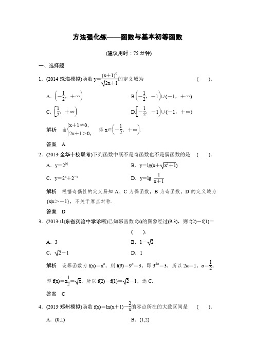 【创新设计】2015届高考数学(人教A版文科)一轮复习题组训练第二篇函数、导数及其应用(十三)Word版含解