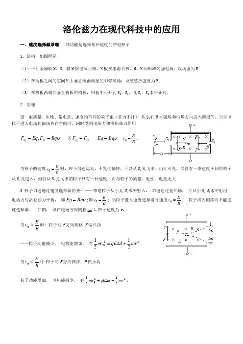 洛伦兹力在现代科技中的应用汇总