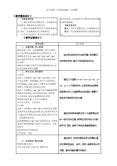 初中数学冀教版九年级下册第三十章二次函数30由不共线三点的坐标确定二次函数