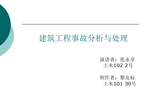 火灾后建筑结构鉴定与加固