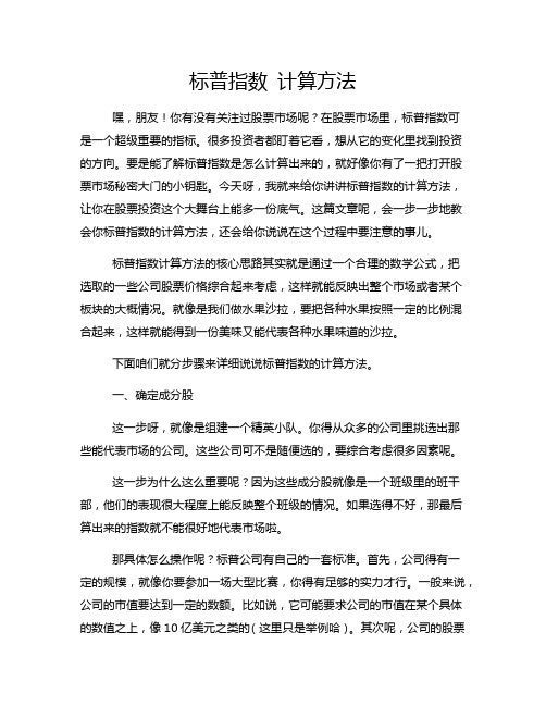 标普指数 计算方法