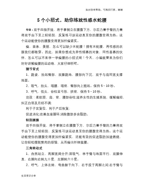 5个小招式,助你练就性感水蛇腰