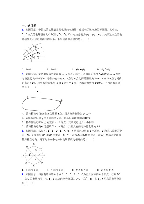 重庆巴川中学高中物理必修三第十章《静电场中的能量》检测卷(含答案解析)