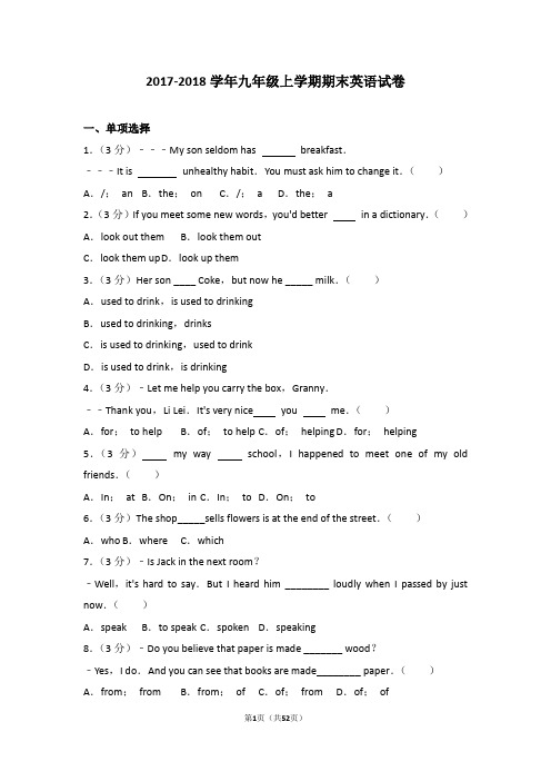 2017-2018学年九年级上学期期末英语试卷带答案解析