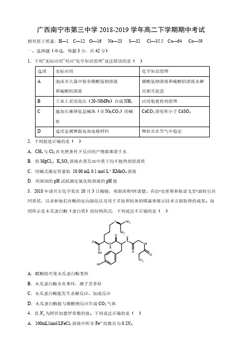 广西南宁市第三中学2018-2019学年高二下学期期中考试化学试卷(含答案)