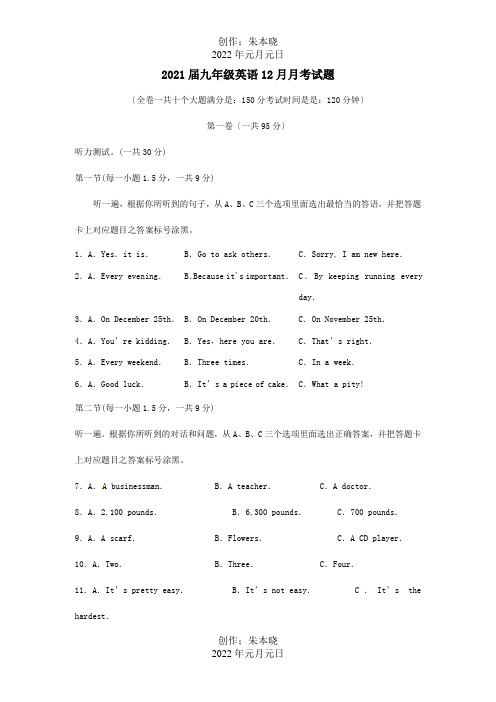 九年级英语12月月考试题试题_1