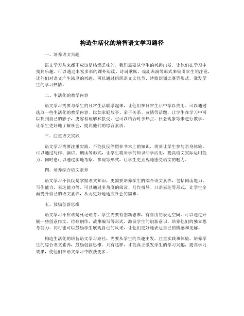 构造生活化的培智语文学习路径