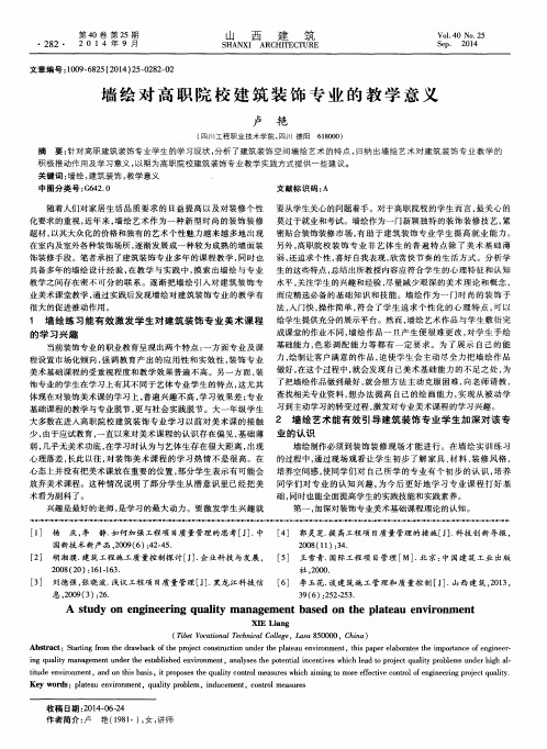 墙绘对高职院校建筑装饰专业的教学意义