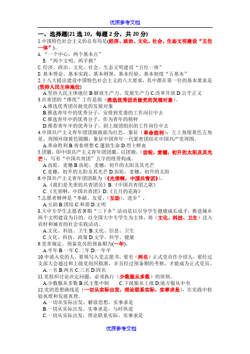 [实用参考]第七期青马班结业考试题库.docx