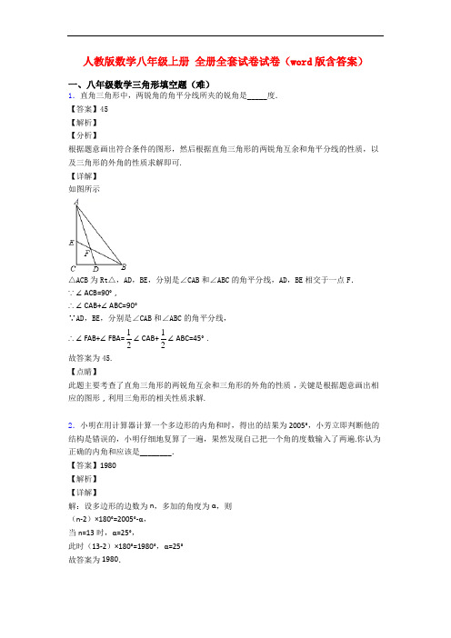 人教版数学八年级上册 全册全套试卷试卷(word版含答案)