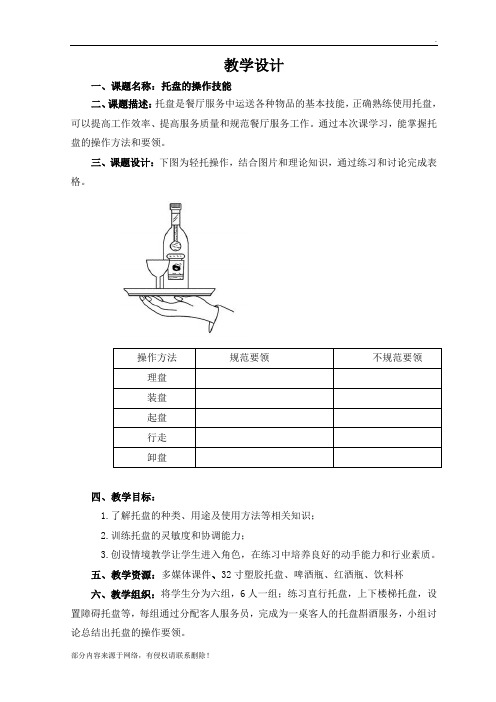 托盘教学设计