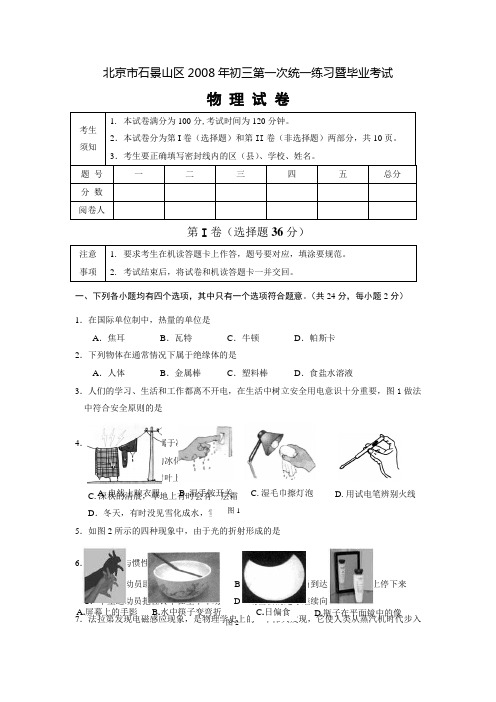 北京市石景山一模物理试卷及答案