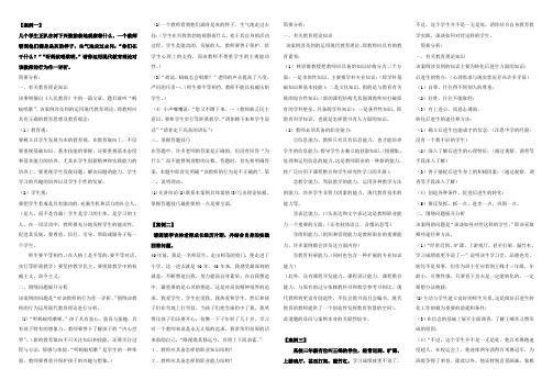 岗前培训-教育学-心理学-案例分析题 整理