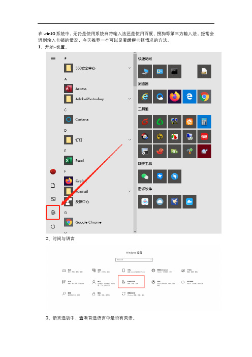 解决win10输入法卡顿现象