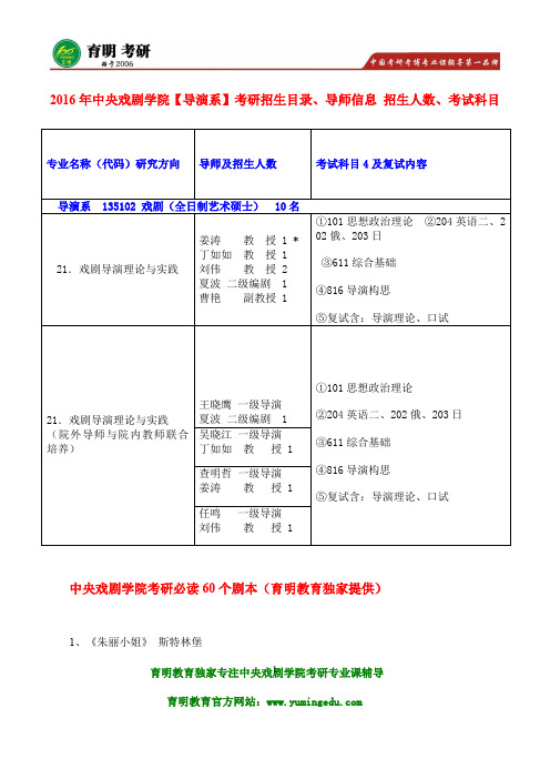 2016年中央戏剧学院导演系考研611综合基础816导演构思 考研参考书、考研历年真题试题、考研笔记资料