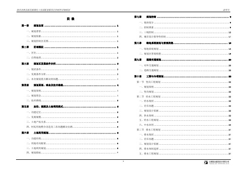 陕西省彬县新民塬煤化工业园配套服务区控制性详细规划