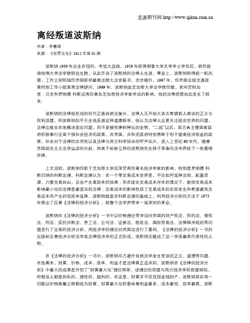 离经叛道波斯纳