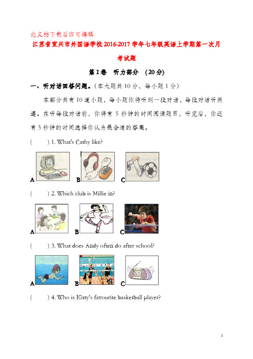 七年级英语上学期第一次月考试题(无解答) 牛津译林版1(完整资料).doc