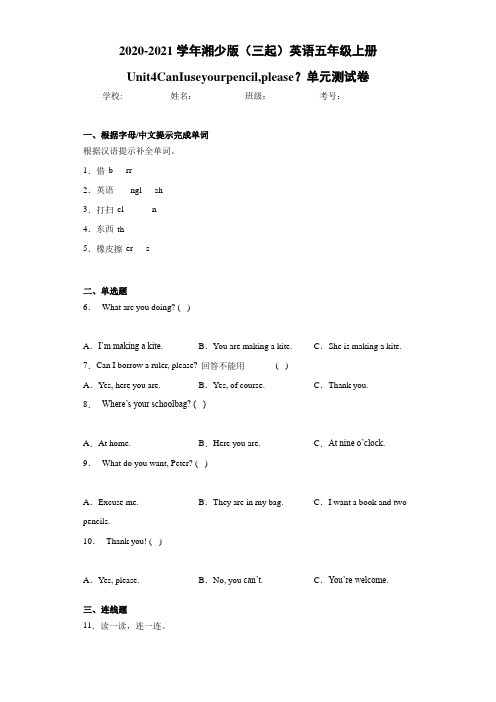 2020-2021学年湘少版(三起)英语五年级上册Unit4