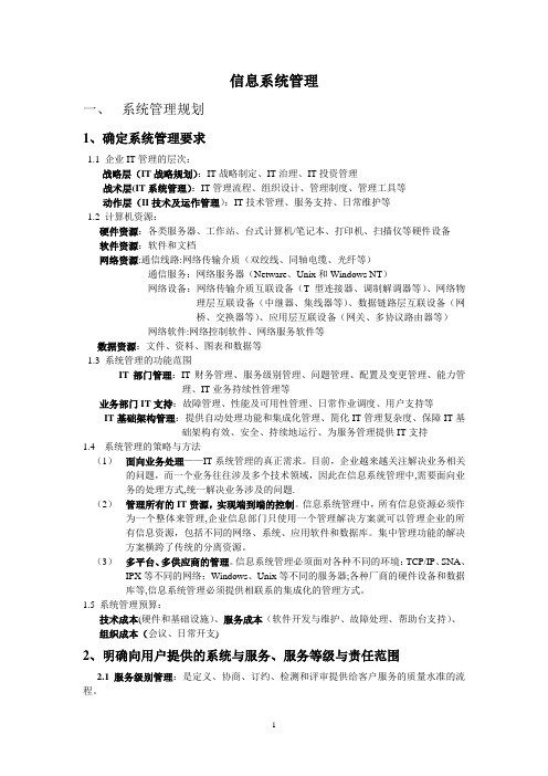 信息系统管理工程师考试复习