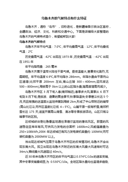 乌鲁木齐的气候特点有什么特征