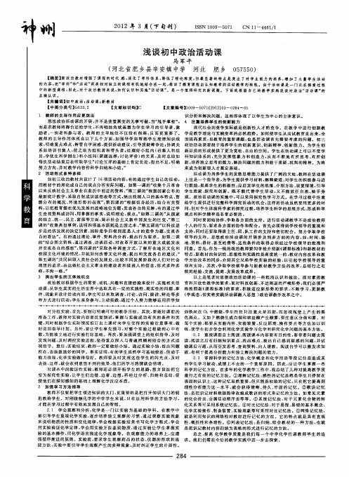 浅谈初中政治活动课