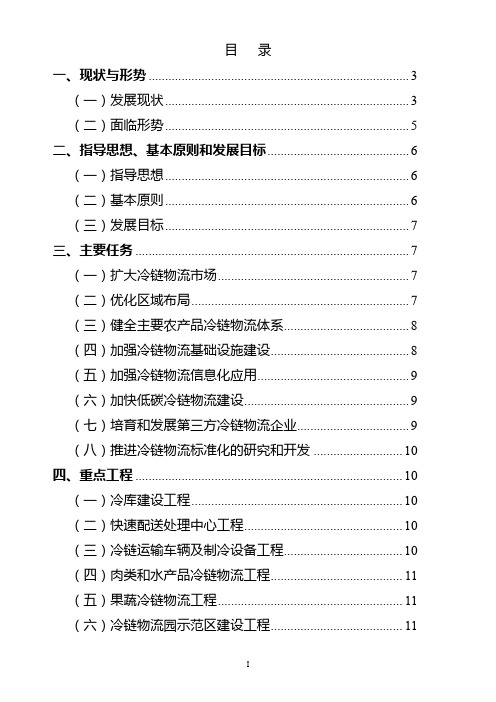 广东省农产品冷链物流发展规划