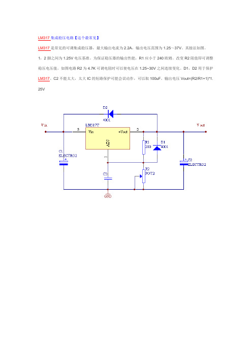 LM317集成稳压电路多种应用