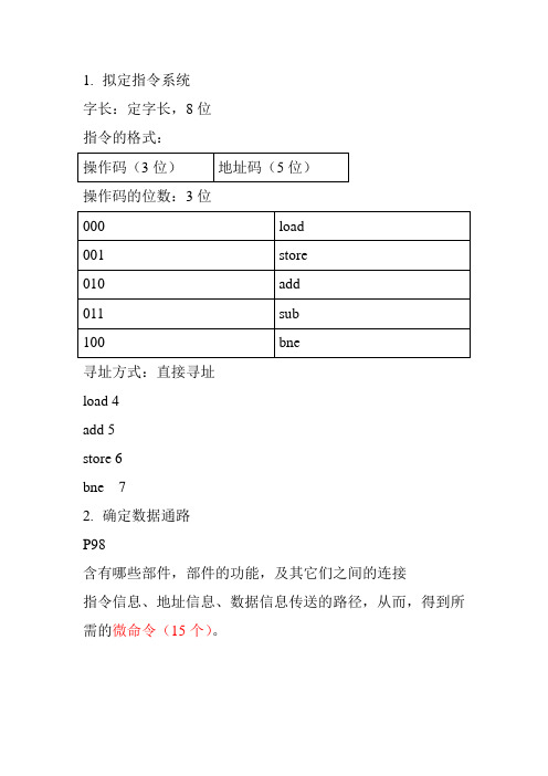 微程序控制器设计