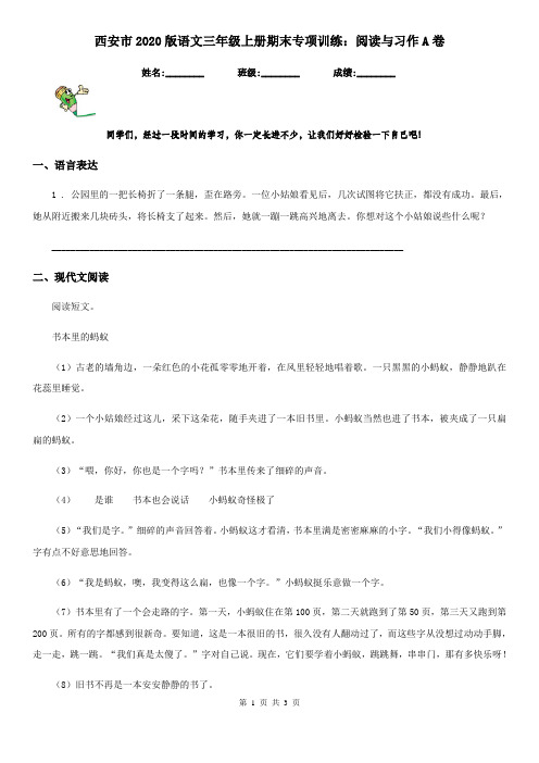 西安市2020版语文三年级上册期末专项训练：阅读与习作A卷