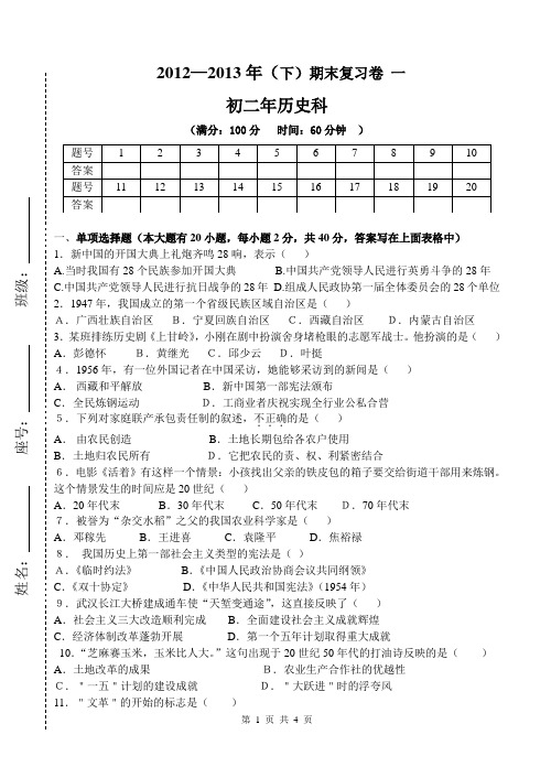 2013年初二(下)历史期末复习卷一