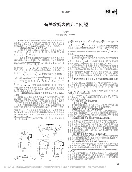 有关欧姆表的几个问题