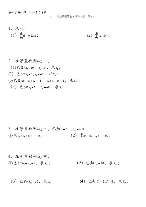 江苏省南京师范大学附属中学2016届高三数学一轮同步训练:等差数列的前n项和(第二课时)含答案