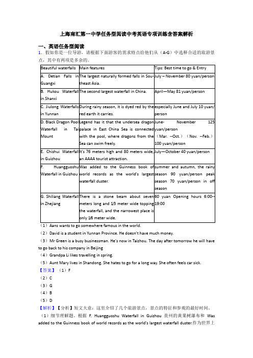 上海南汇第一中学任务型阅读中考英语专项训练含答案解析