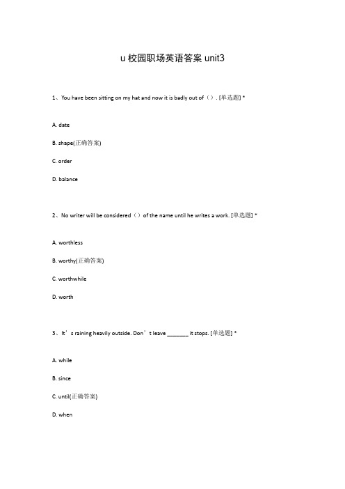 u校园职场英语答案unit3