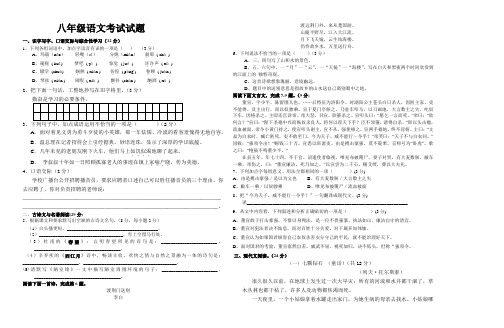 八年级语文入学考试试题