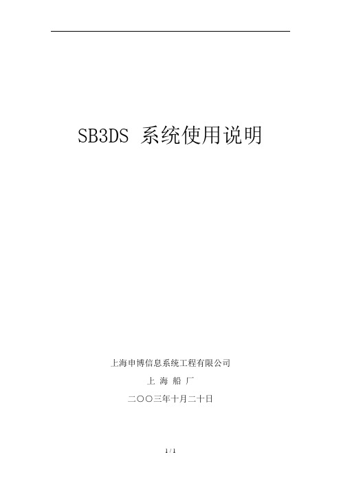 SBDS标准系统操作