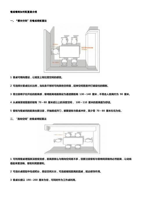 餐桌餐椅如何配置最合理