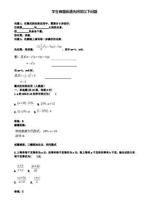 人教版七年级数学上册热点：第2章：整式的实际应用(附模拟试卷含答案)