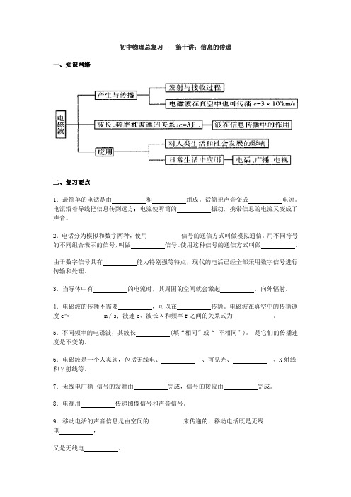 九年级物理总复习——第十讲信息的传递