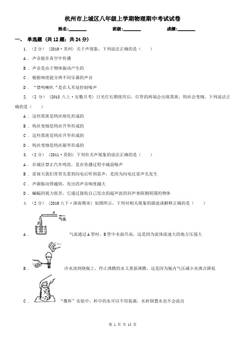 杭州市上城区八年级上学期物理期中考试试卷