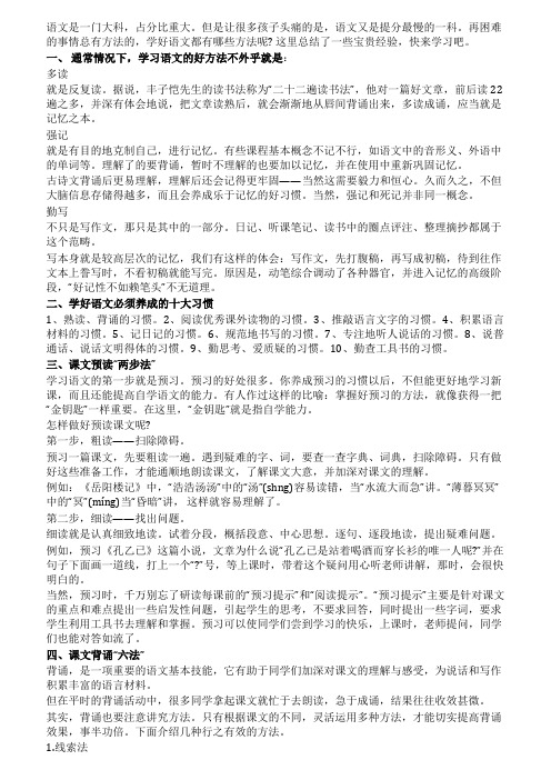 语文学习方法精髓