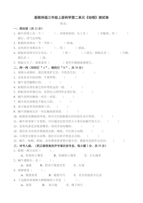 新教科版三年级上册科学第二单元